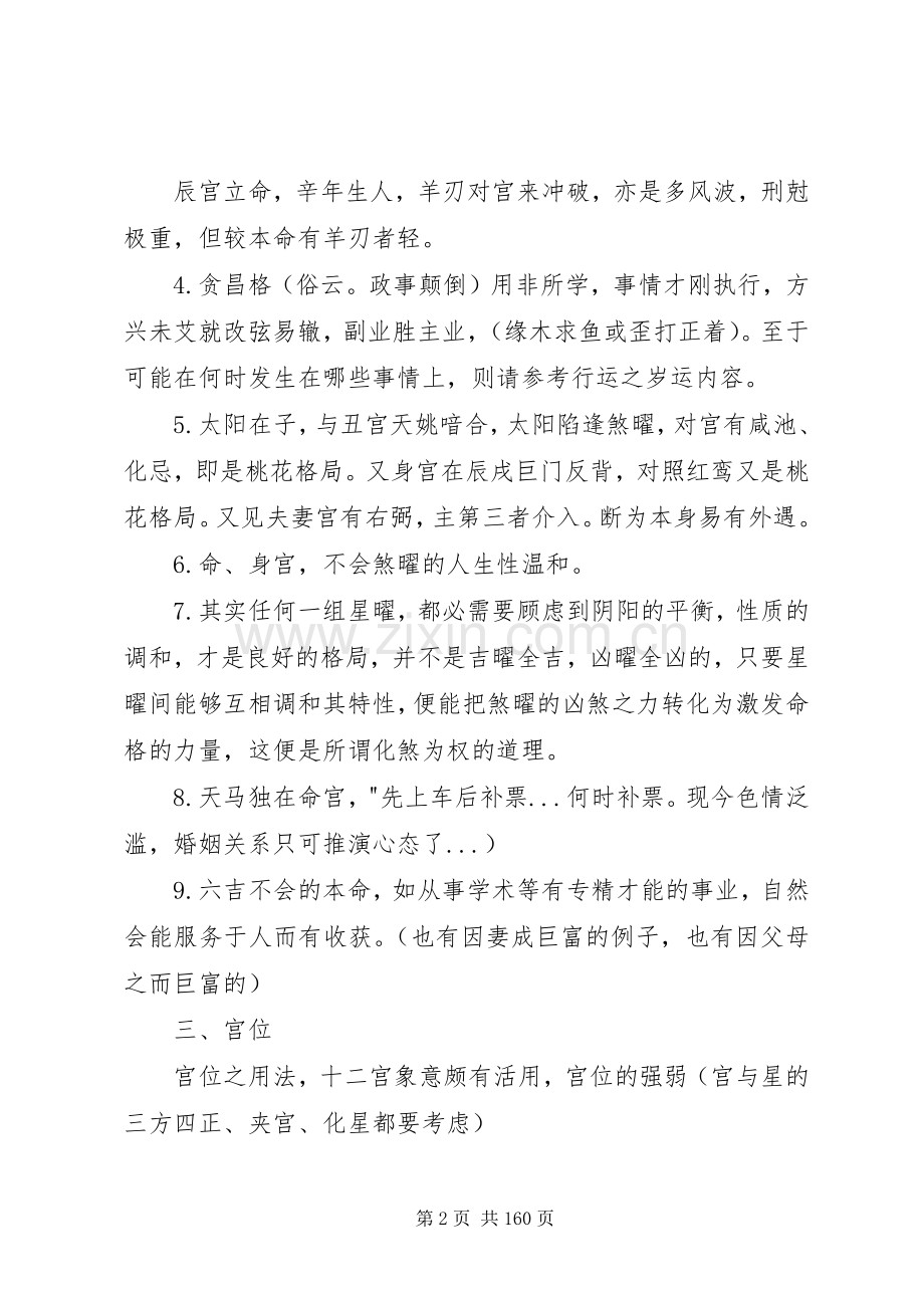 我的紫微斗数学习心得.docx_第2页