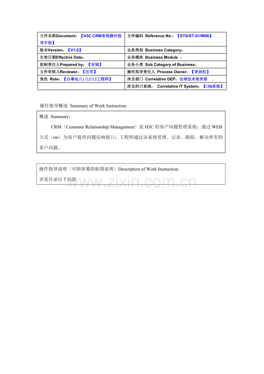 H3CCRM系统操作指导手册V.docx_第1页