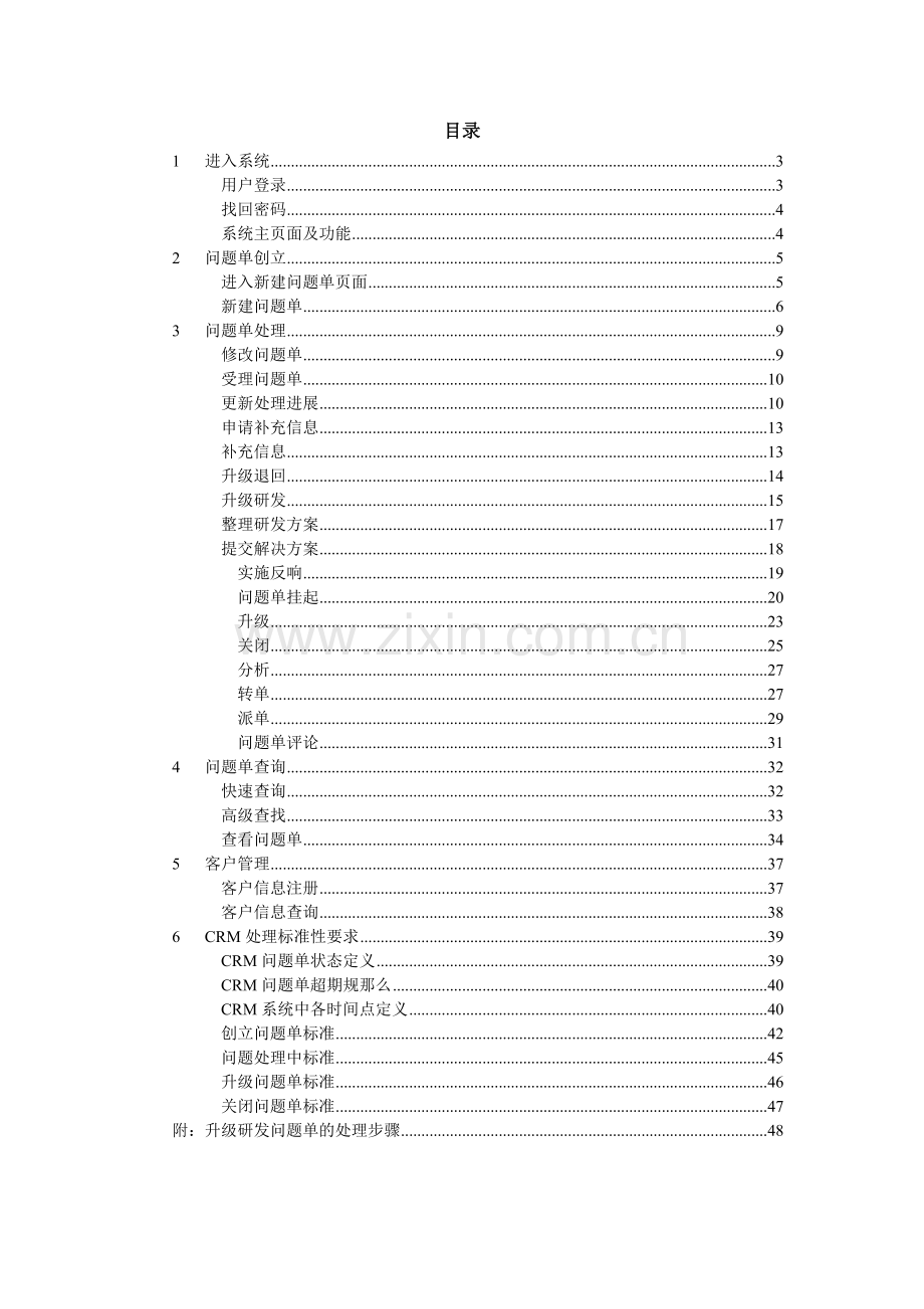 H3CCRM系统操作指导手册V.docx_第2页