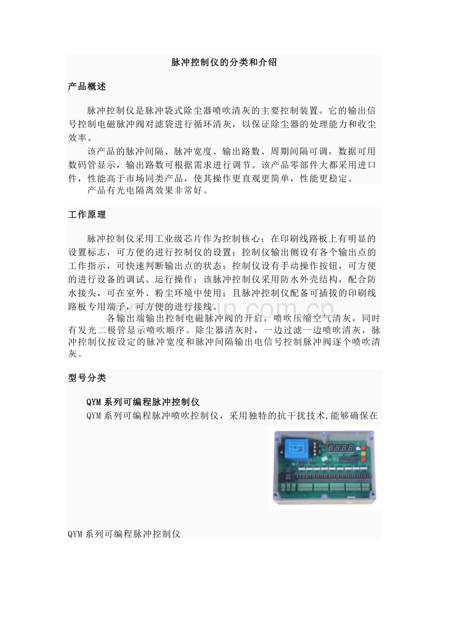 脉冲控制仪的分类和介绍.doc_第1页