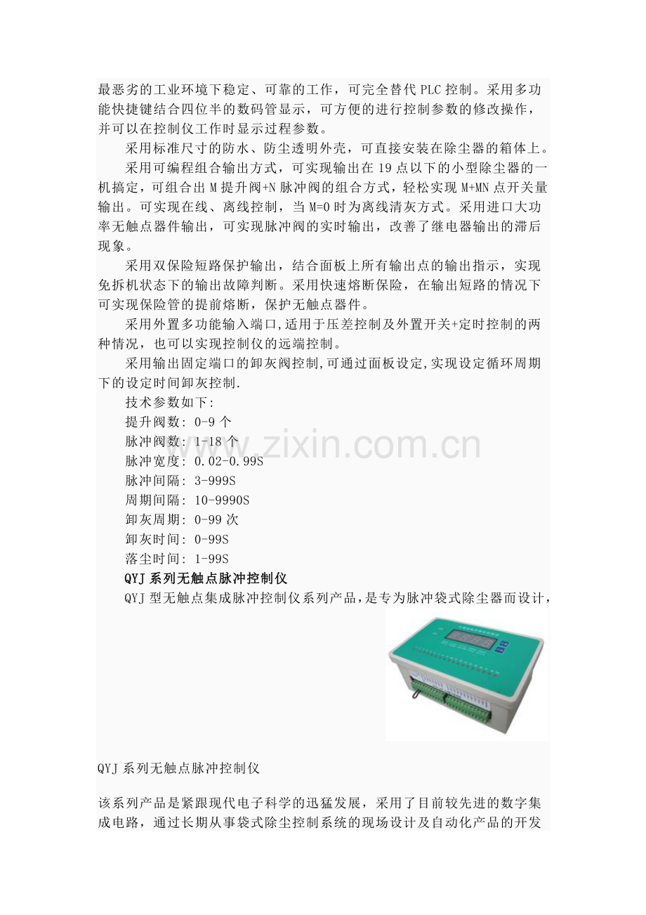 脉冲控制仪的分类和介绍.doc_第2页