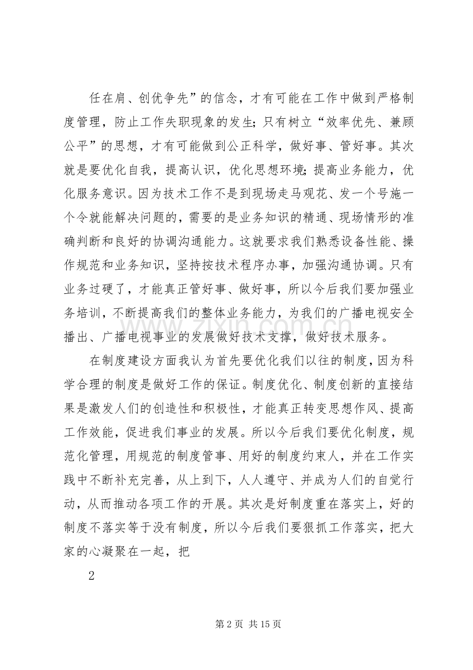 工作规范年活动心得体会.docx_第2页