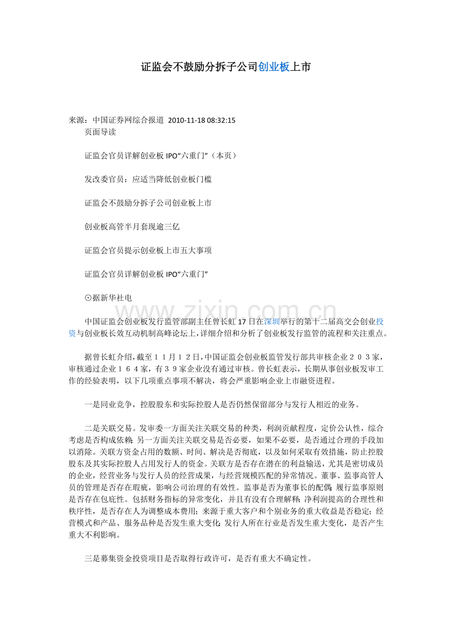 证监会不鼓励分拆子公司创业板上市.doc_第1页