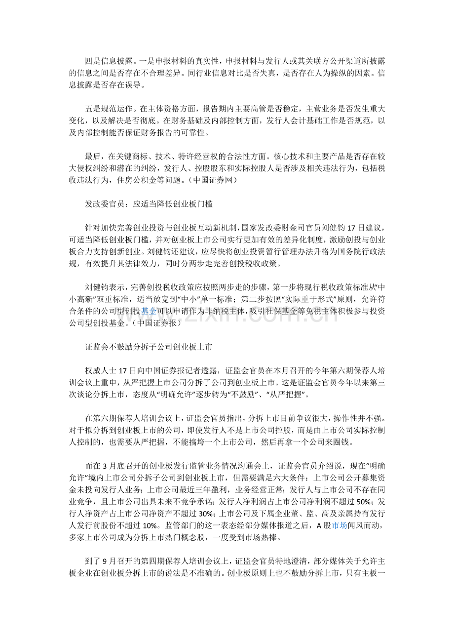 证监会不鼓励分拆子公司创业板上市.doc_第2页