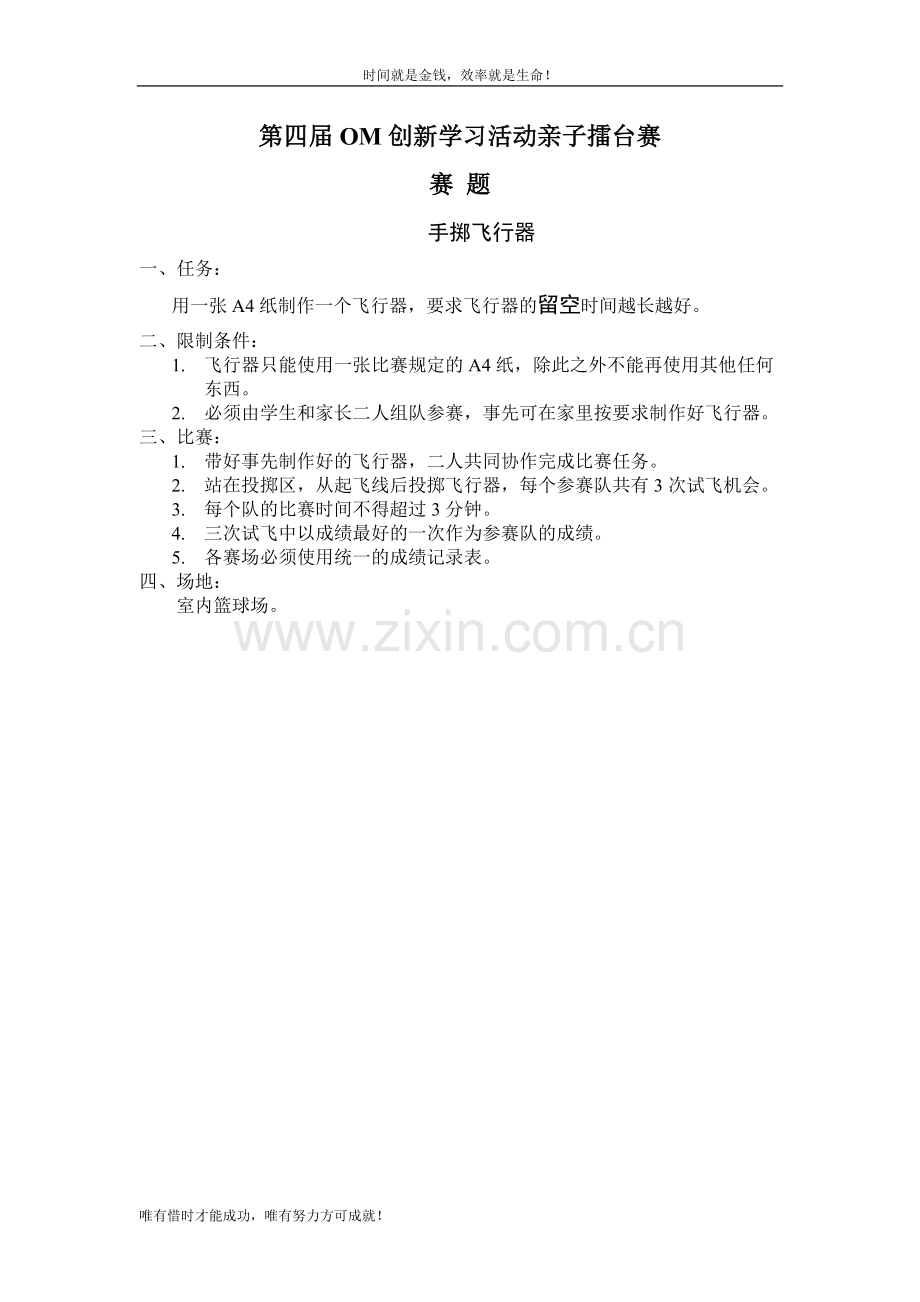 一、纸张叠高---建平实验小学-上海市-浦东新区.doc_第1页