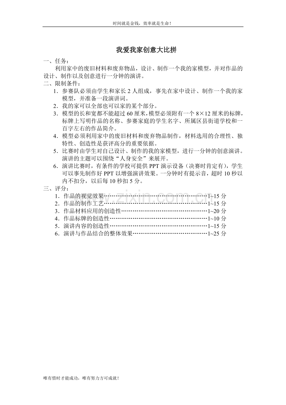 一、纸张叠高---建平实验小学-上海市-浦东新区.doc_第2页