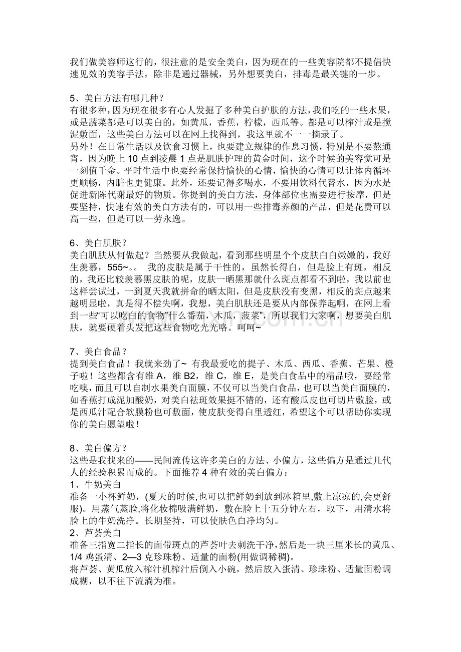 皮肤如何美白.doc_第2页