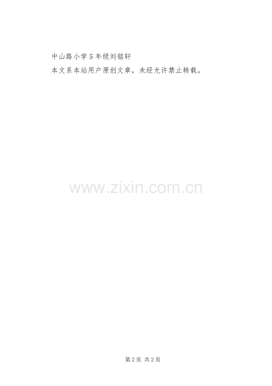 读《独自行走》有感.docx_第2页