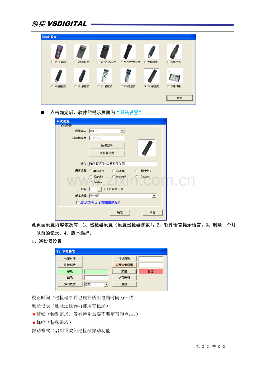 唯实巡更软件8.16说明书.doc_第2页