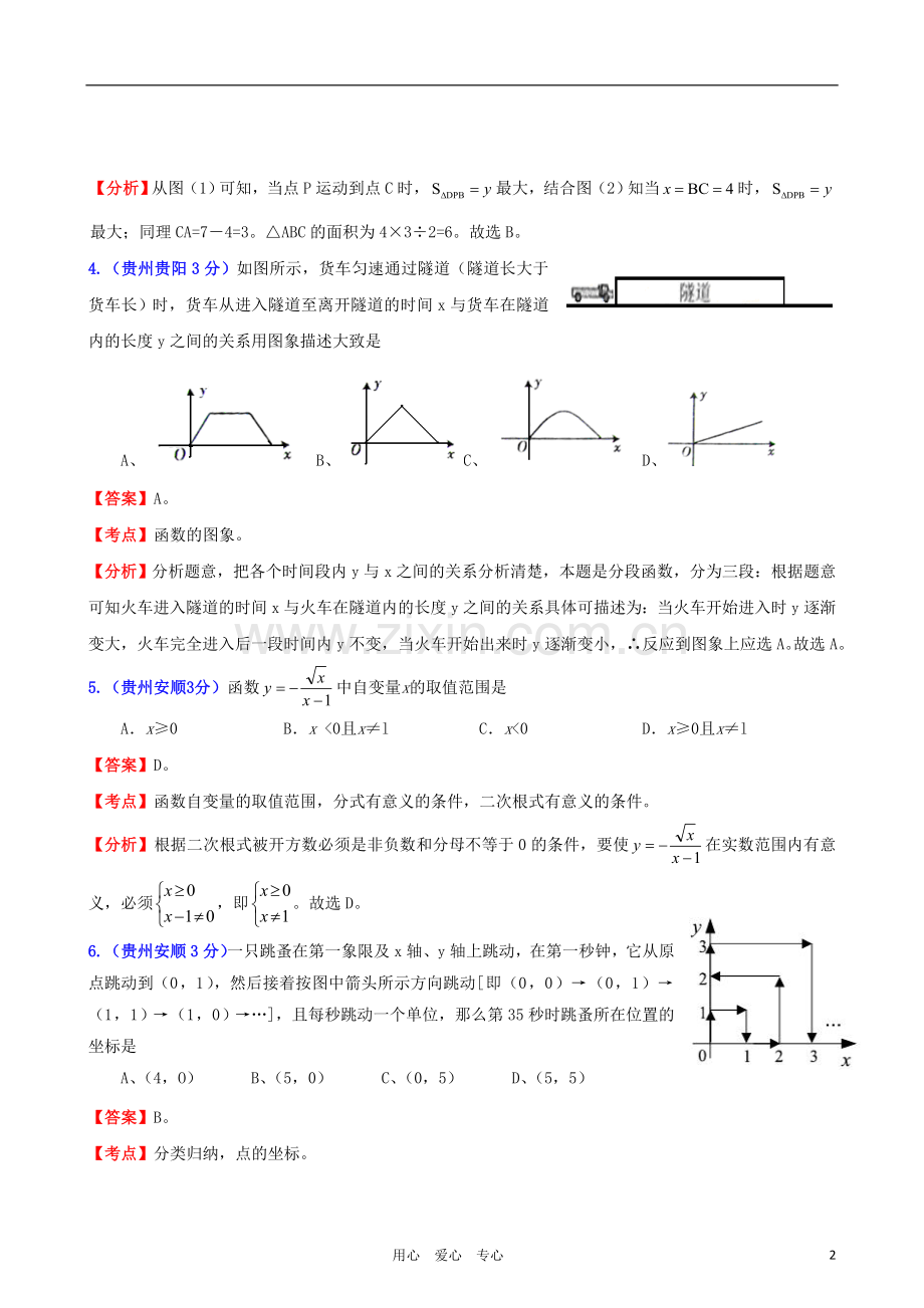 云南省贵州省2011年中考数学试题分类解析汇编-专题5-数量和位置变化.doc_第2页