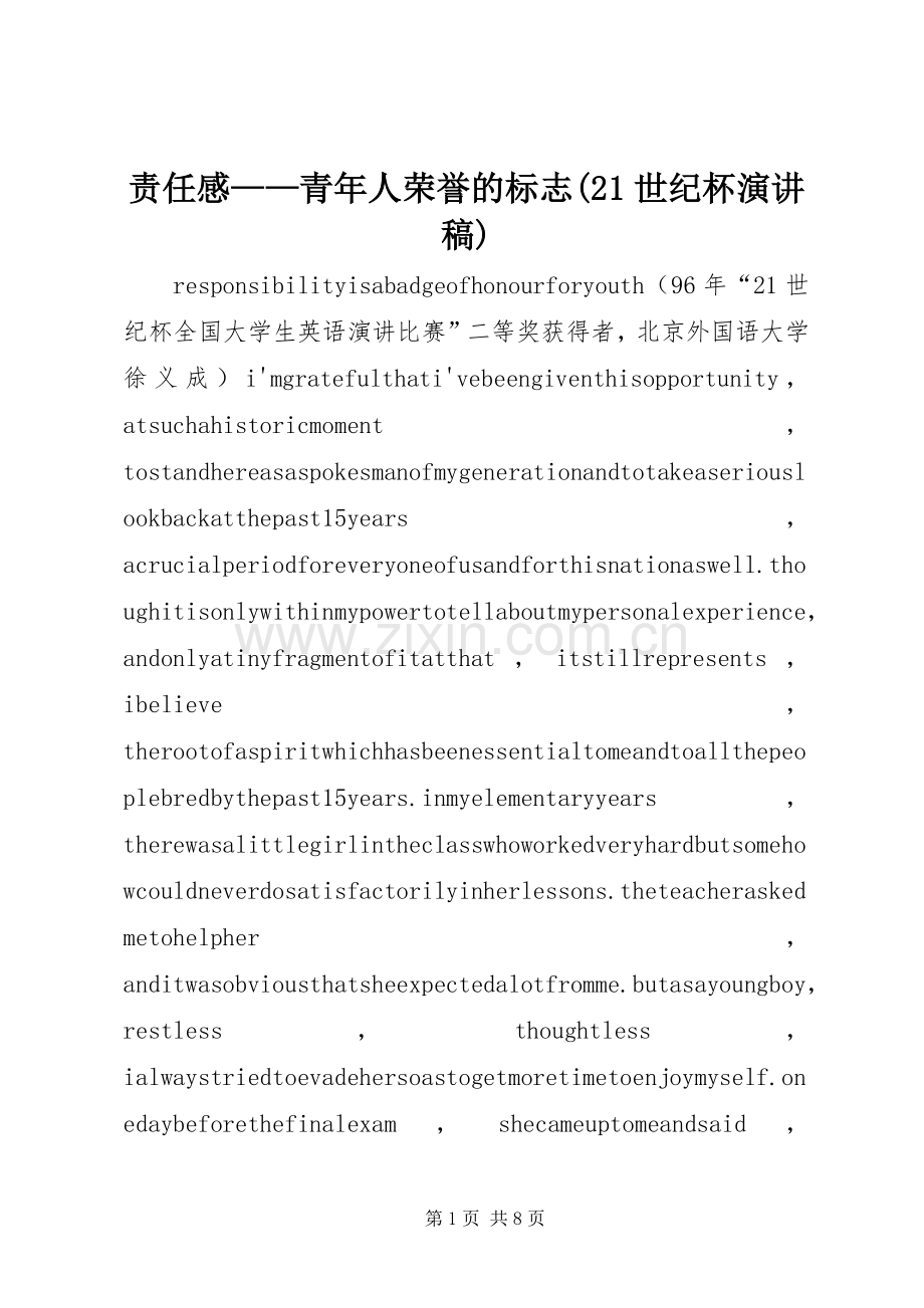责任感——青年人荣誉的标志(21世纪杯演讲稿).docx_第1页