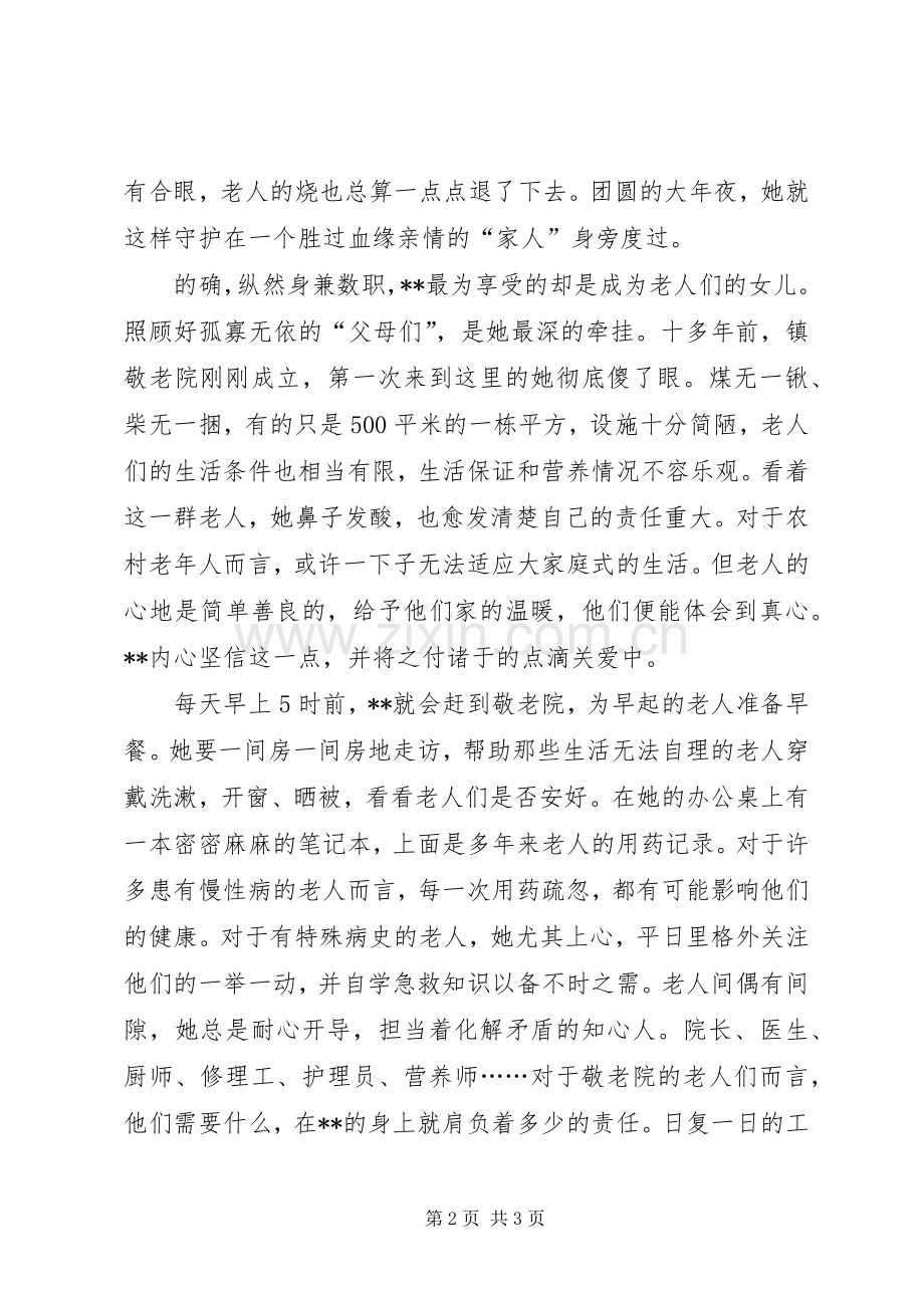 1500字敬老院院长感人事迹材料.docx_第2页