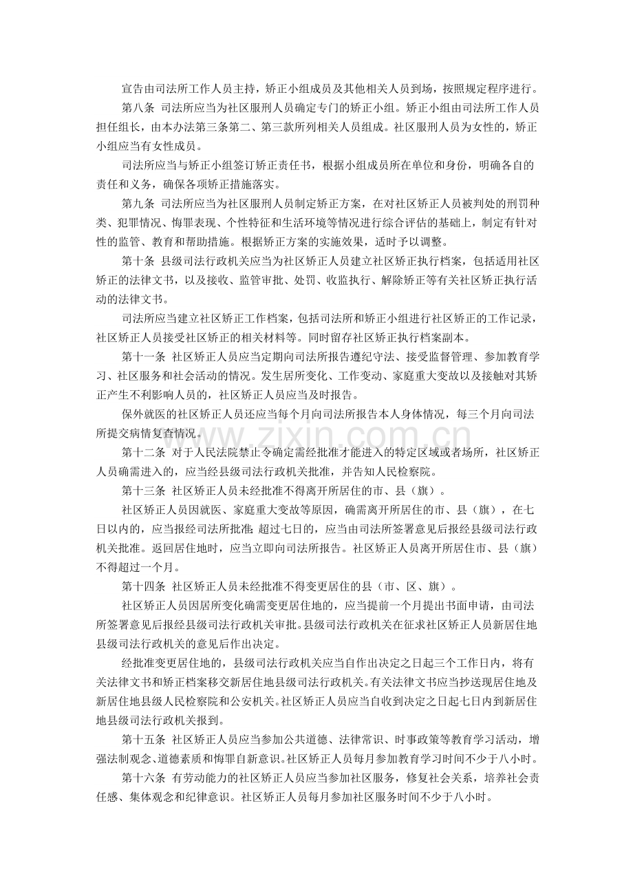社区矫正实施管理办法.doc_第2页