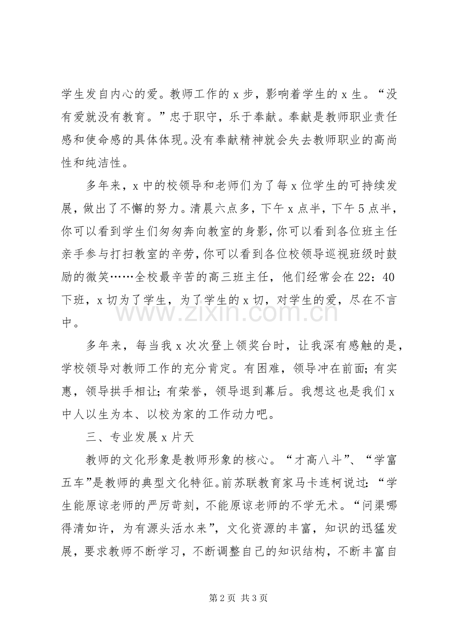 教师节区领导来校慰问汇报发言稿.docx_第2页