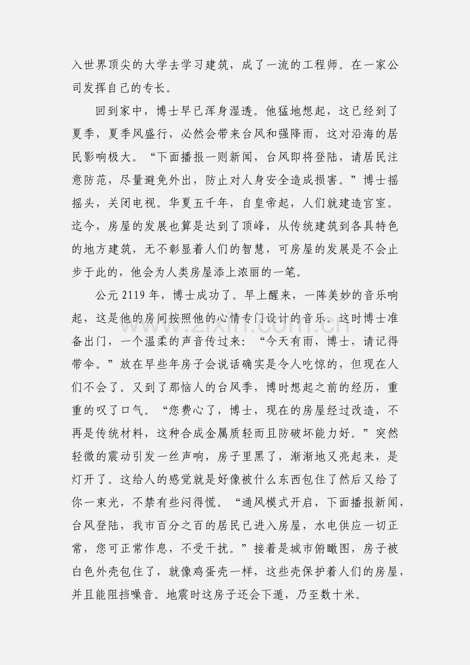 未来房屋.docx_第2页