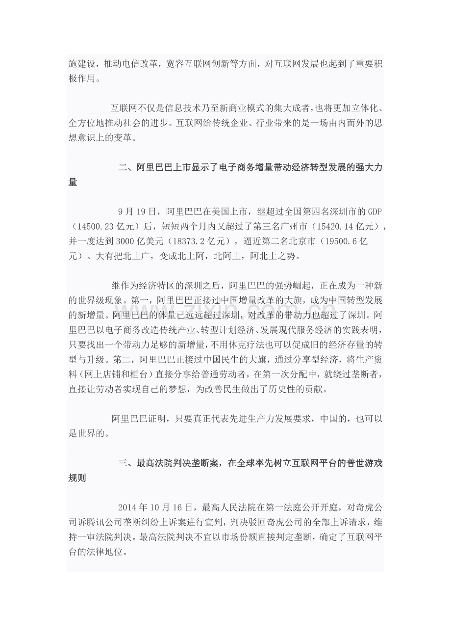 2014中国互联网总结及2015年展望.docx_第2页