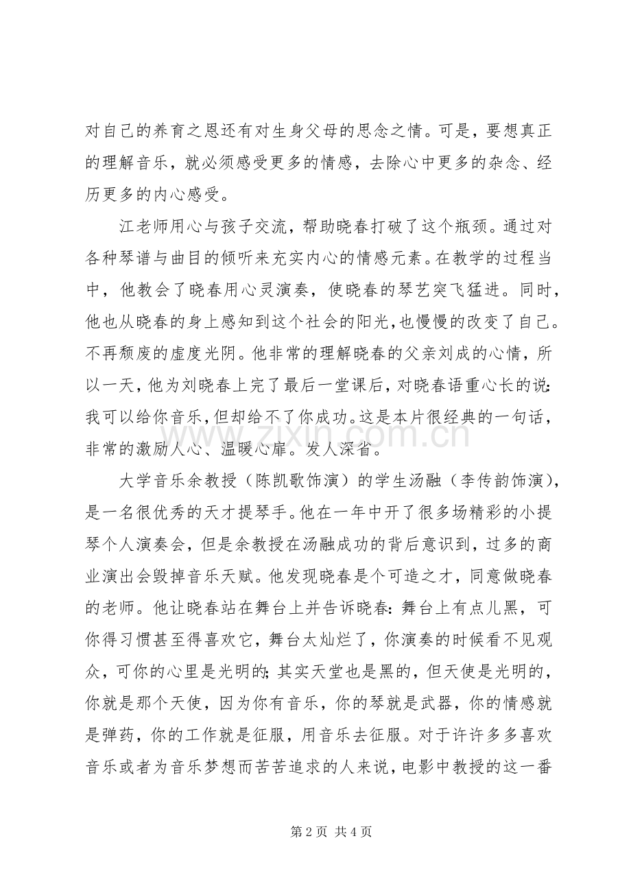 《和你在一起》观后感.docx_第2页