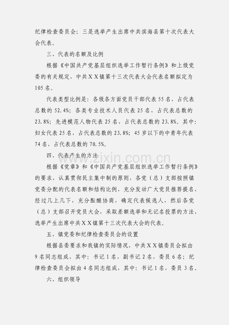 关于召开中共ＸＸ镇第十三次代表大会的请求.docx_第2页