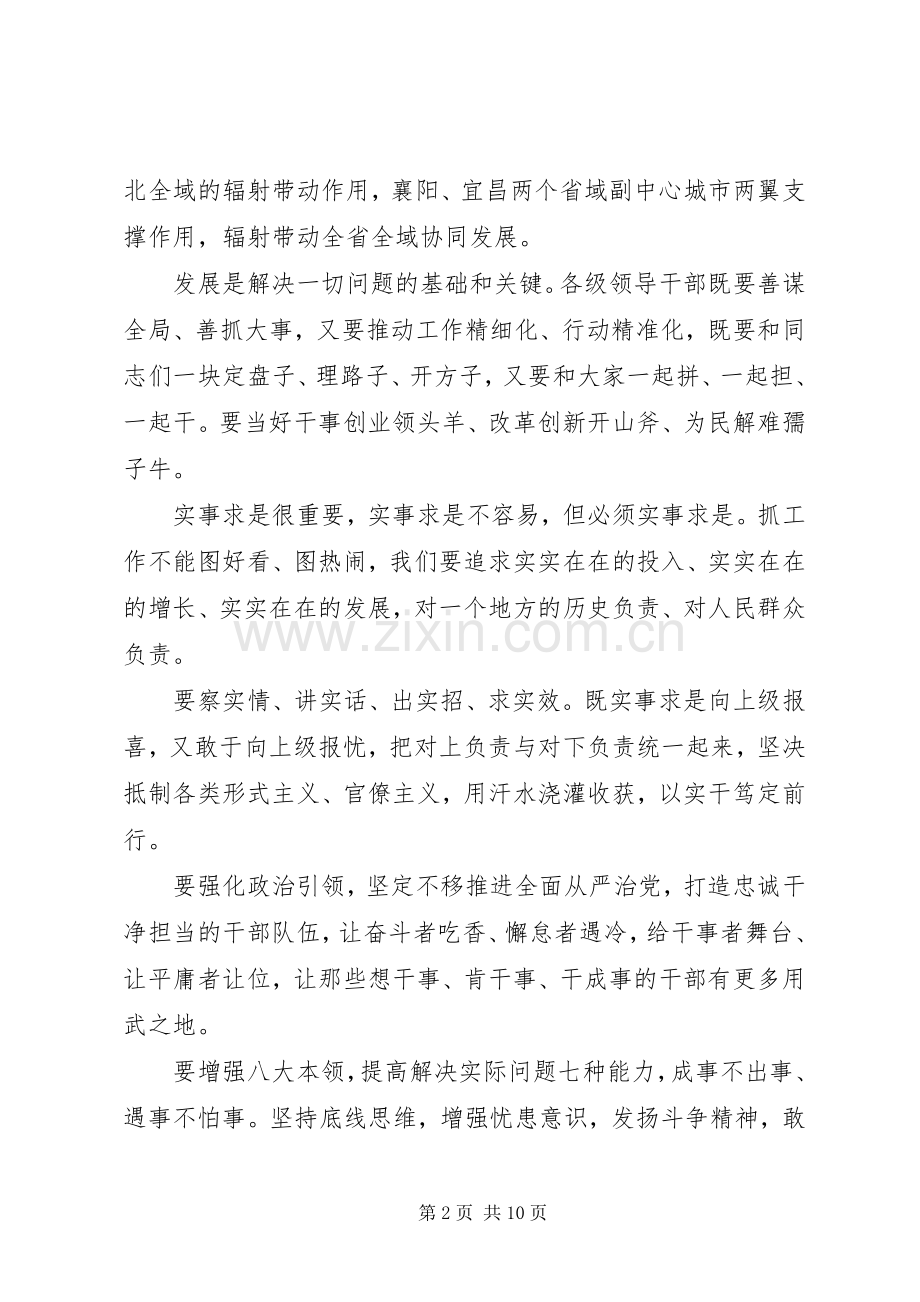 会议发言及工作报告.docx_第2页