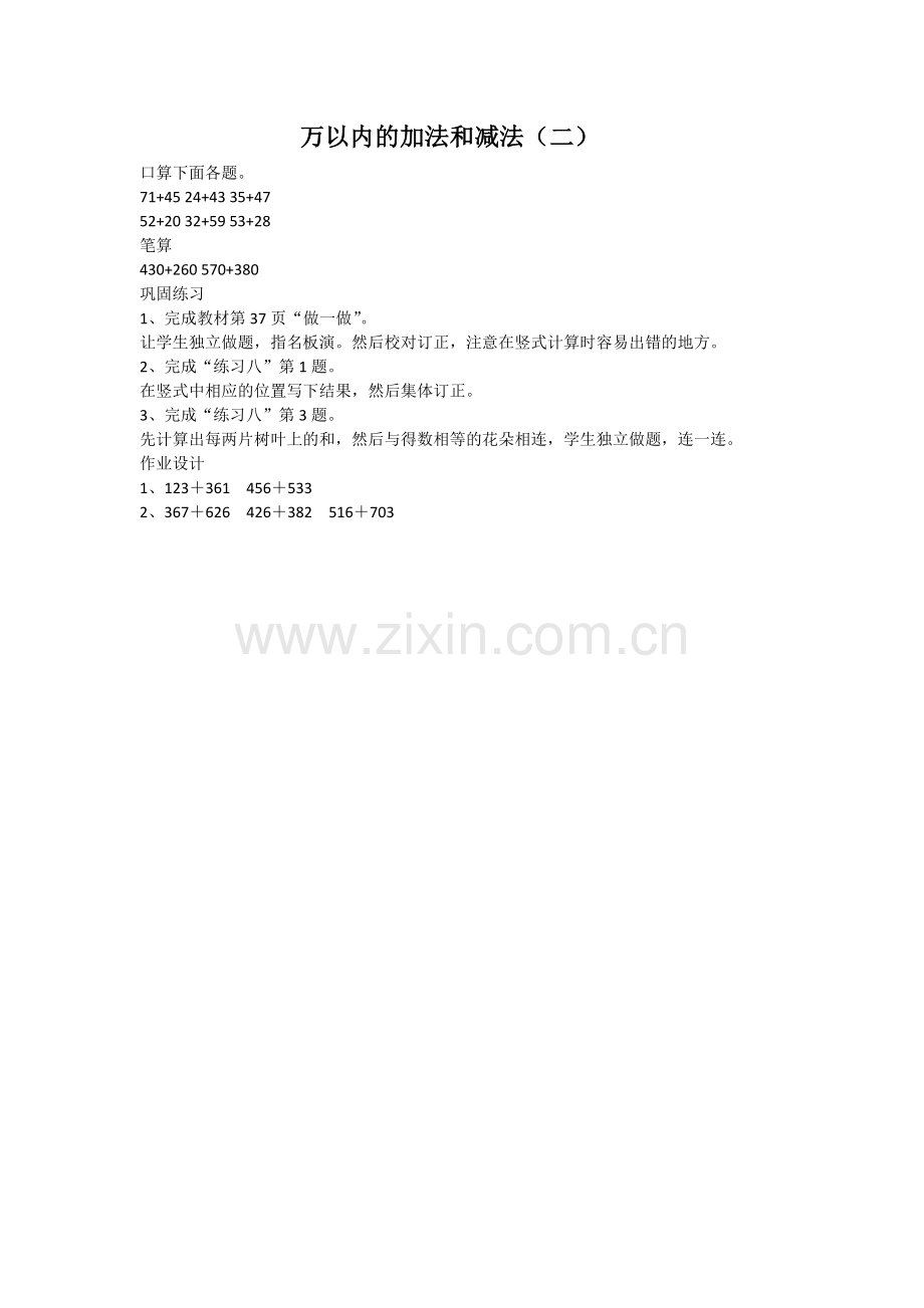 人教小学数学三年级资料万以内的加法.doc_第1页
