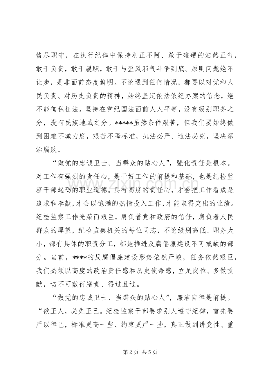 机关单位关于做群众贴心人演讲稿2篇.docx_第2页
