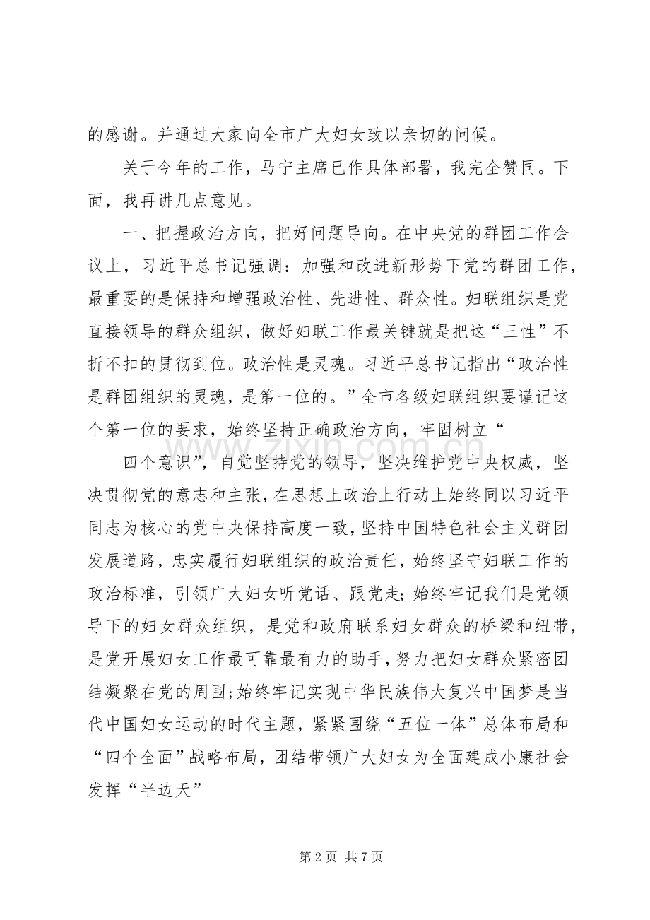 宣传部长妇联六届六次执委会议上讲话.docx_第2页