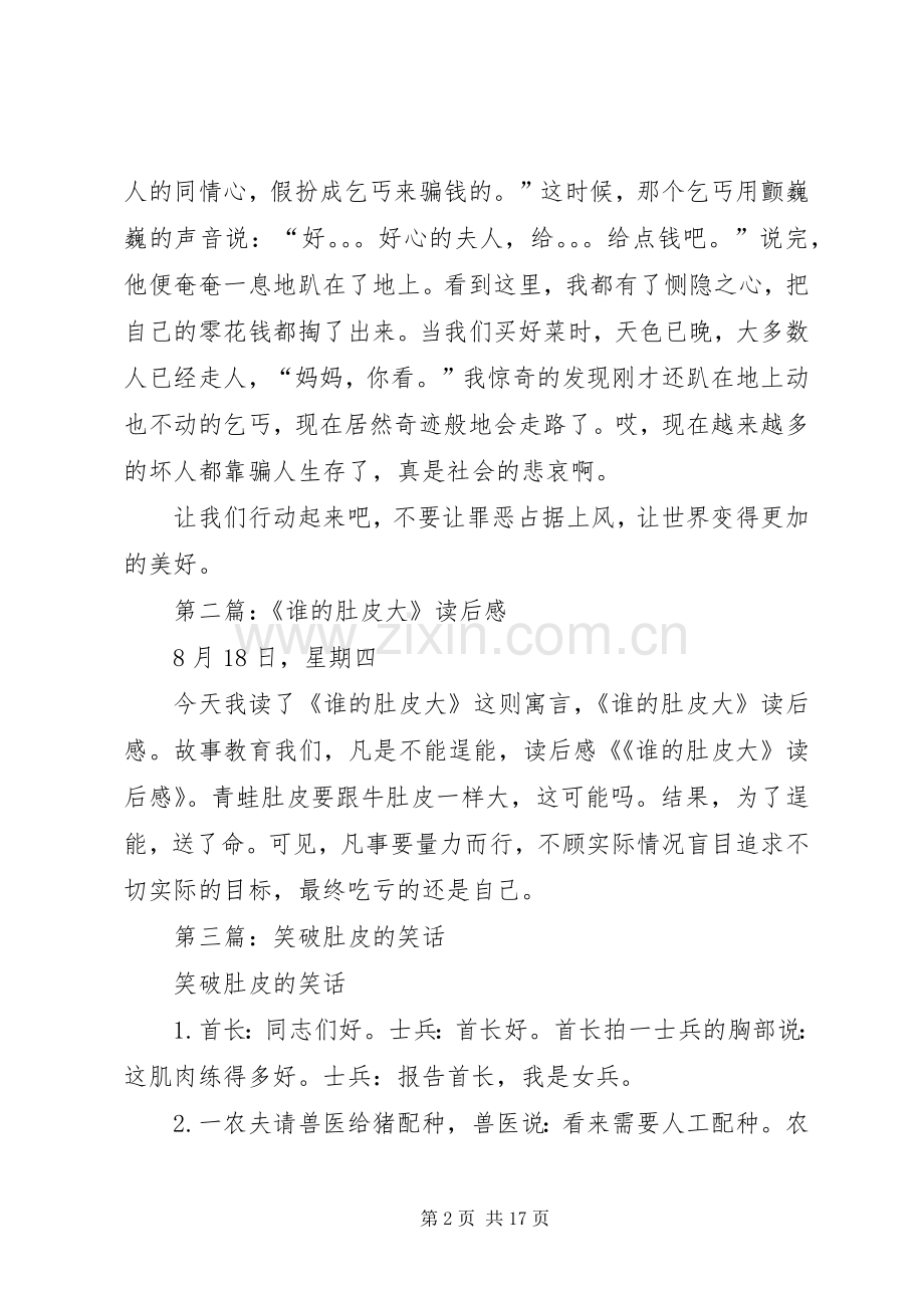 第一篇：《肚皮上的塞子》读后感.docx_第2页