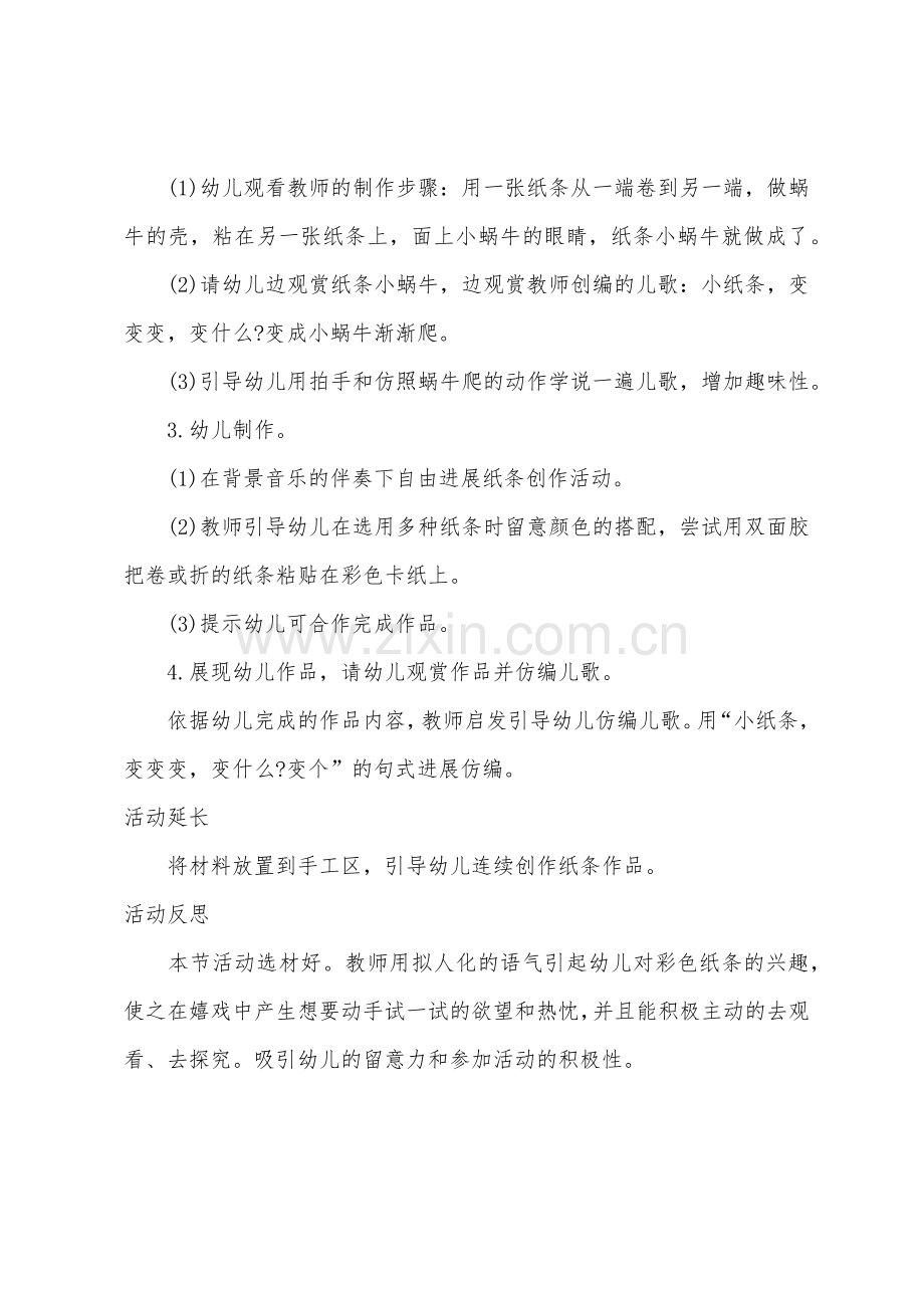 大班美术彩纸变变变教案反思.docx_第2页
