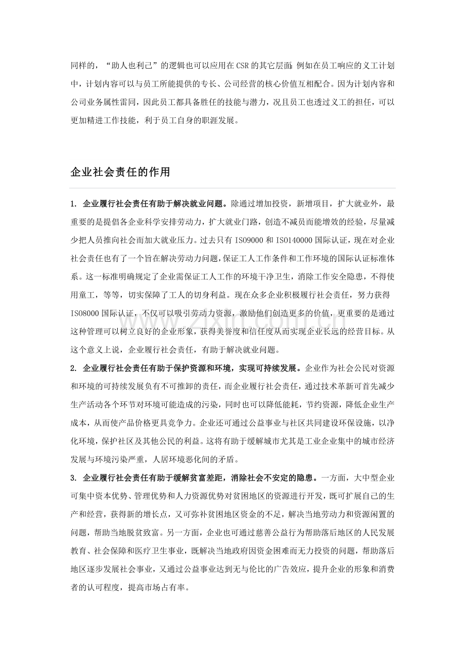 可持续发展(Sustainability)与企业社会责任(CSR).docx_第2页