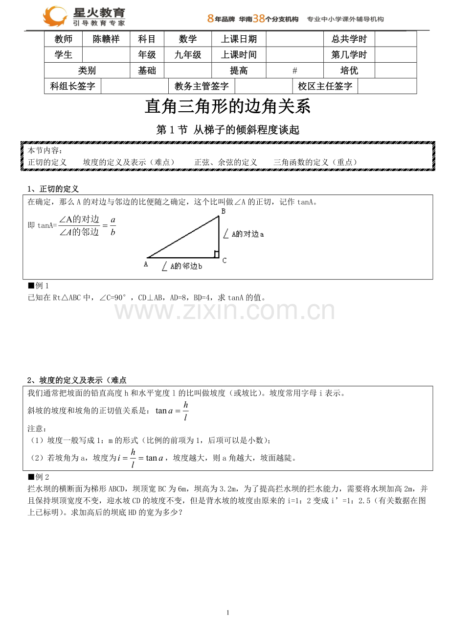 第1章_直角三角形的边角关系1.doc_第1页