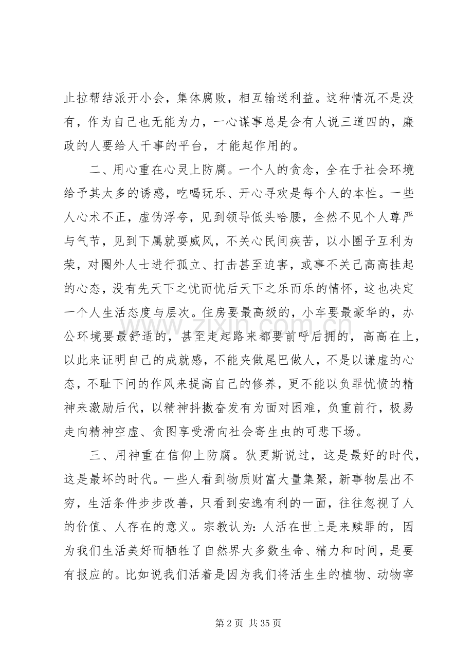 党员干部教育培训心得（10篇）.docx_第2页