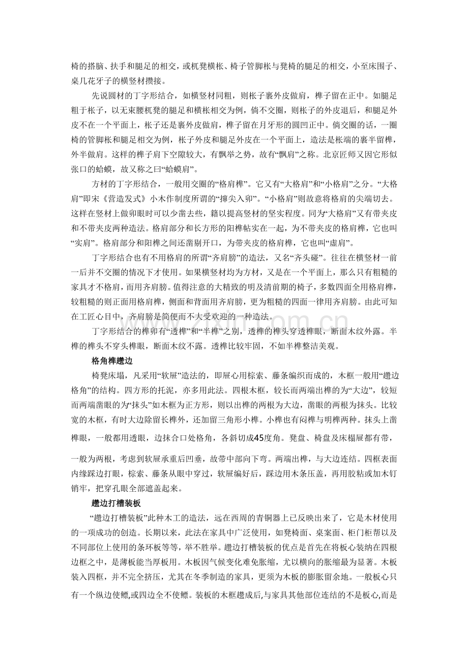 古典家具的榫卯结构.doc_第2页