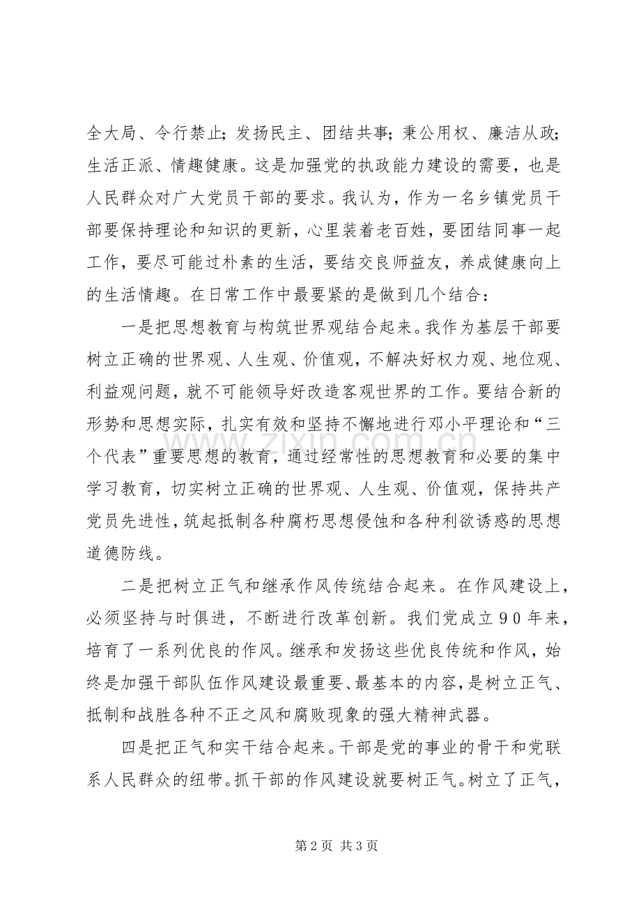 靠正气实干心得体会.docx_第2页
