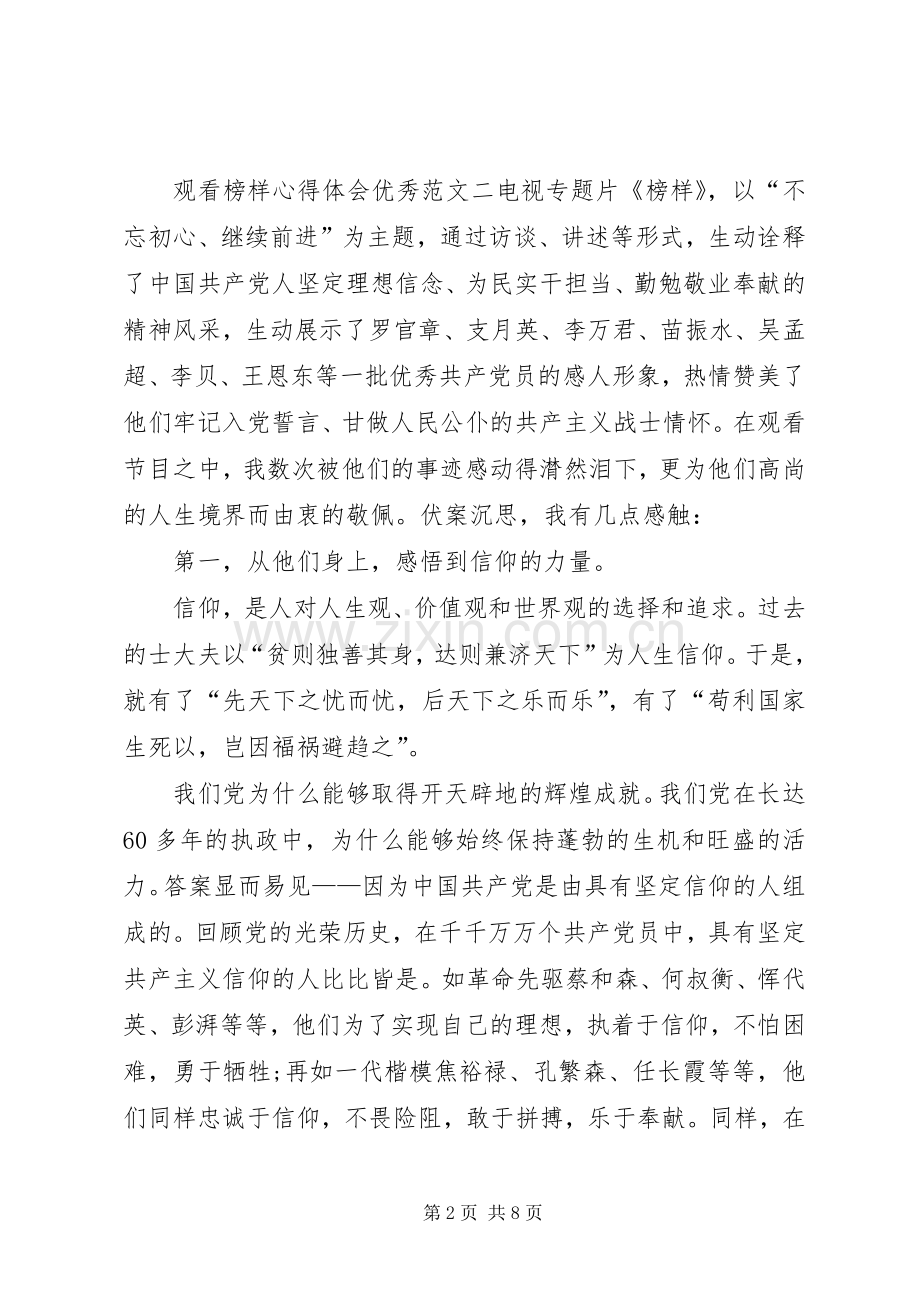 观看榜样心得体会优秀.docx_第2页