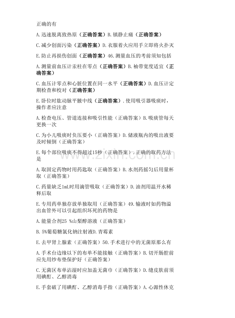 基础护理学知识竞赛.docx_第2页