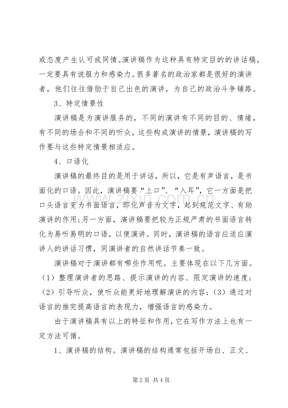 煤矿安全生产演讲文稿.docx_第2页