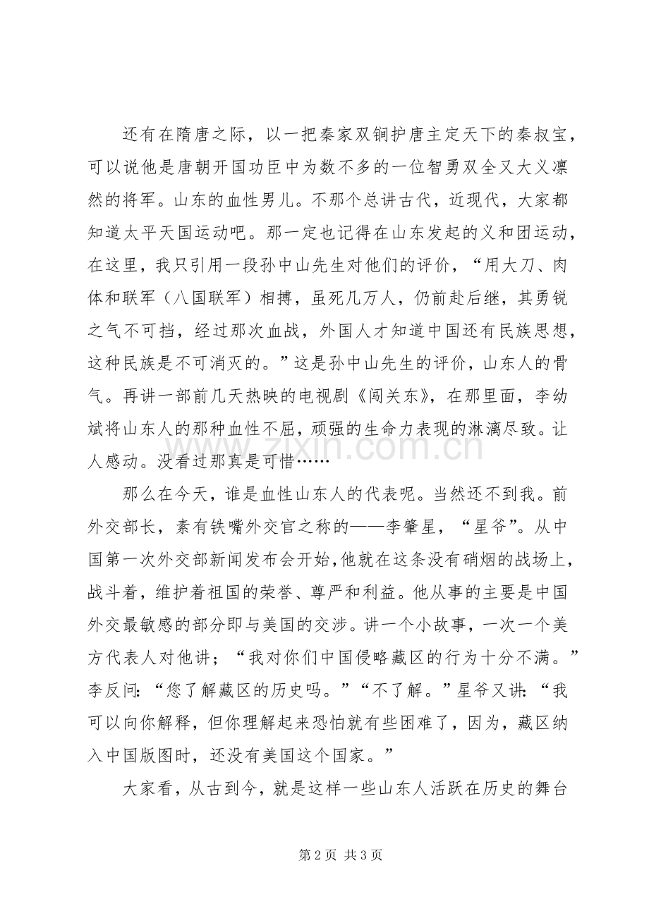 好客山东演讲稿范文.docx_第2页