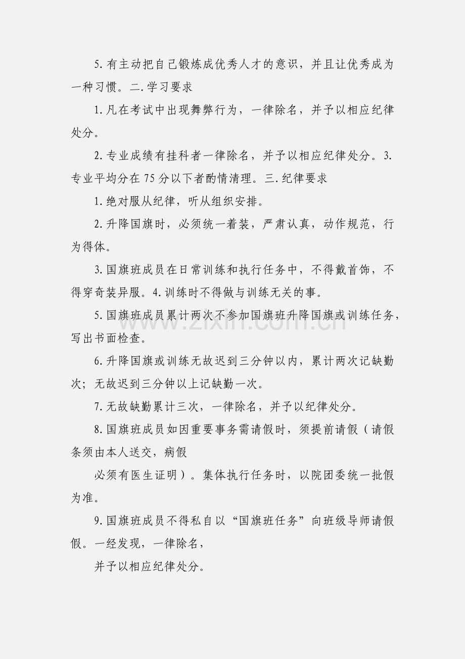 国旗班章程.docx_第2页