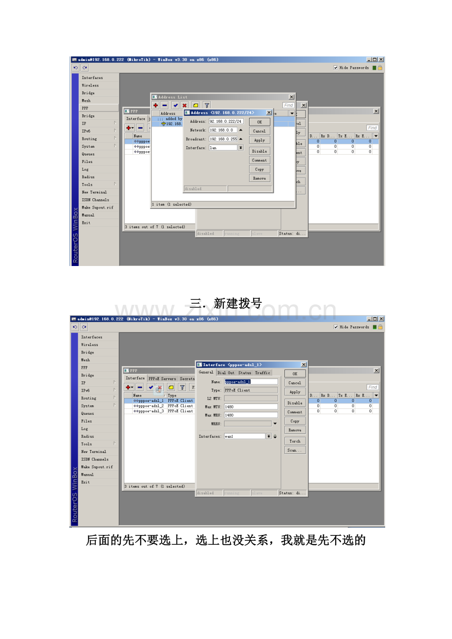 ROS多线路ADSL多线负载均衡图解.docx_第2页