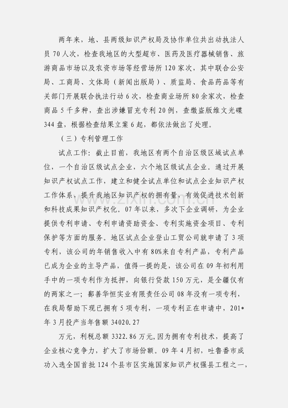 地区知识产权工作情况汇报.docx_第2页