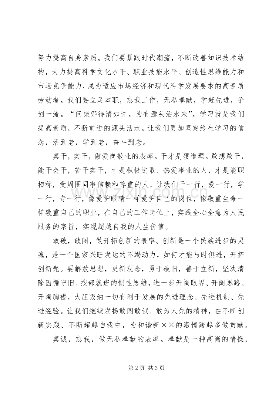 在全市劳动模范表彰会上的发言.docx_第2页