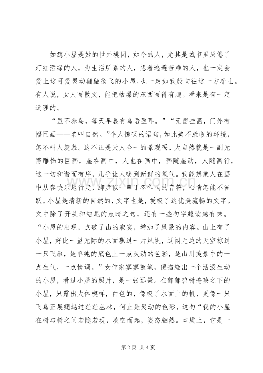 读我的空中楼阁心得感想.docx_第2页