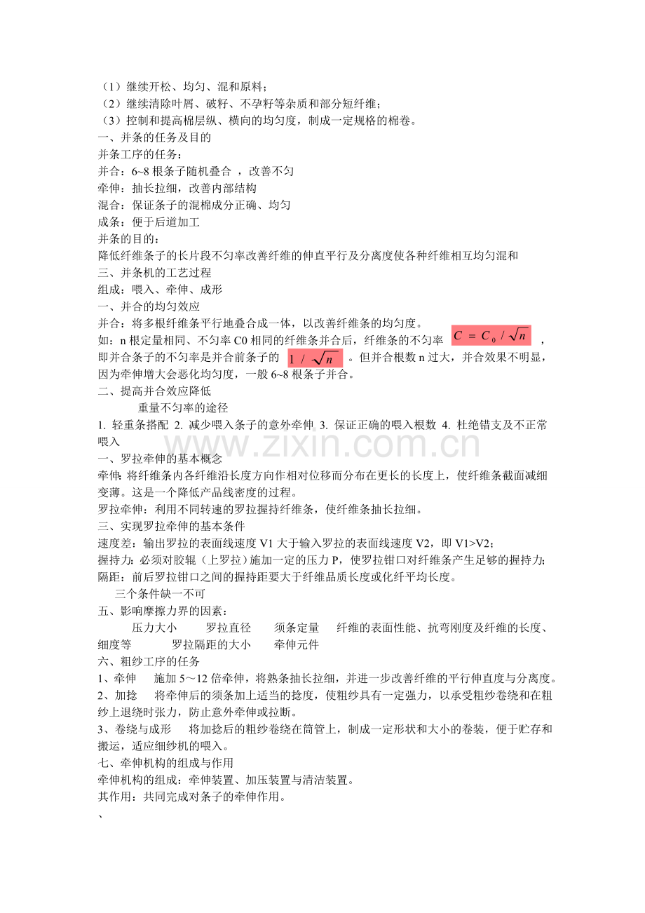 开清棉机械的任务和工序.doc_第2页