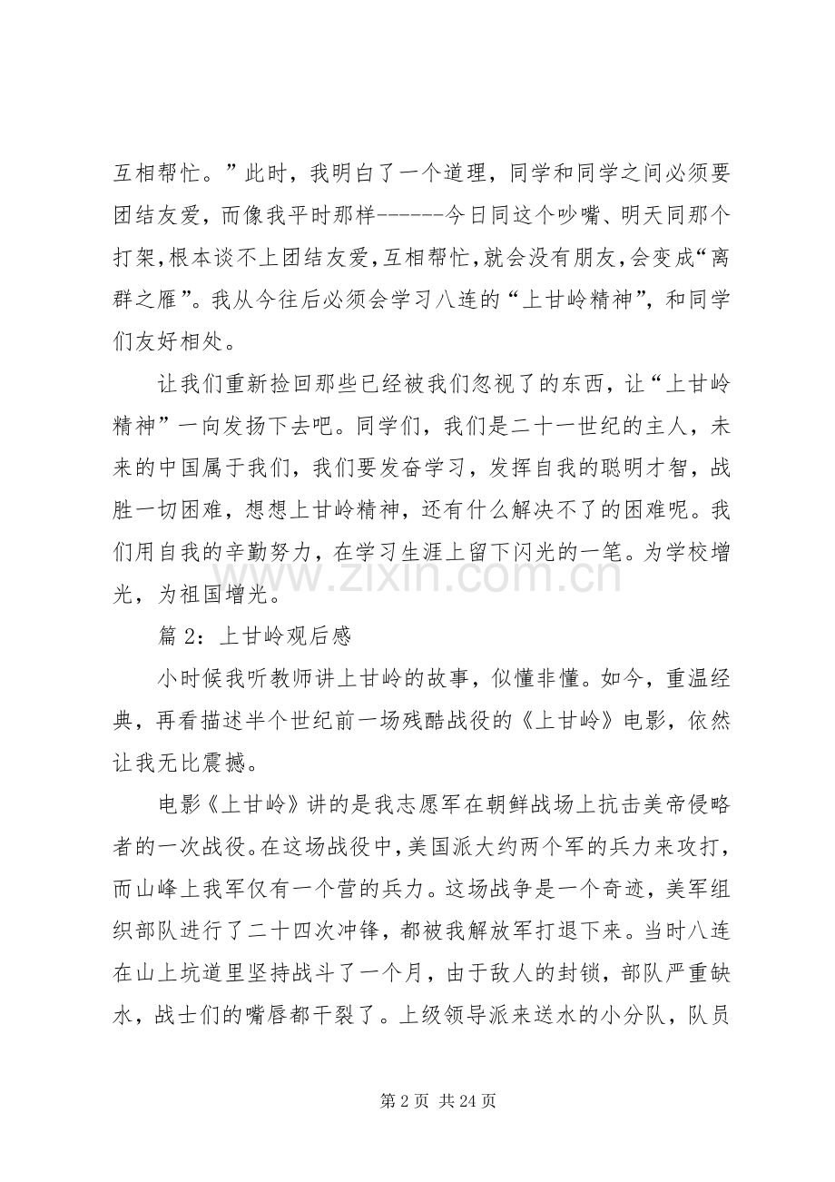 上甘岭观后感优选15篇.docx_第2页