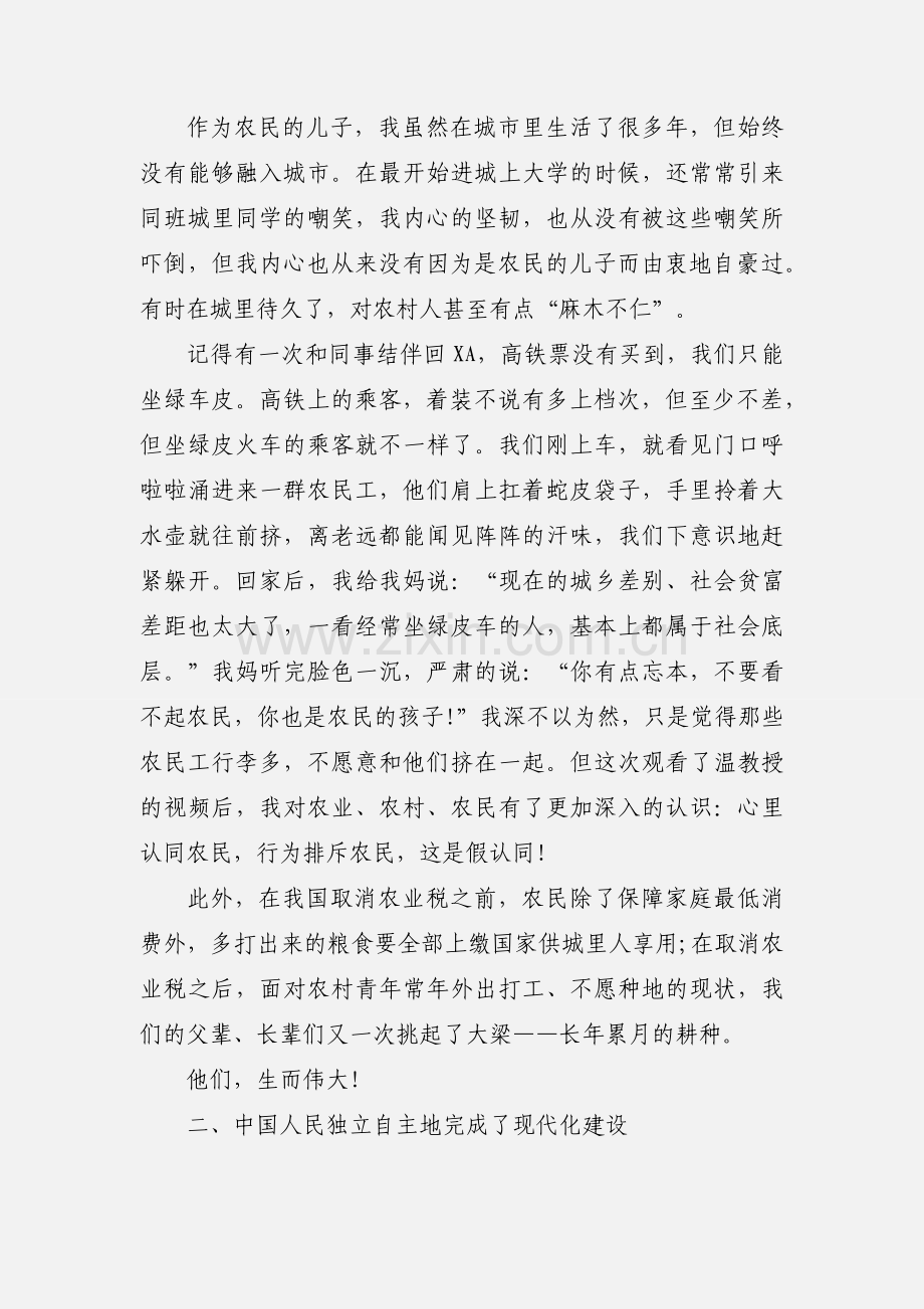《温铁军践闻录》观后感.docx_第2页