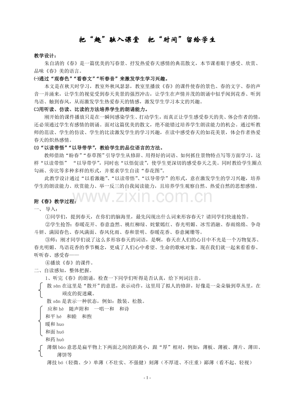 春教学案例.doc_第1页