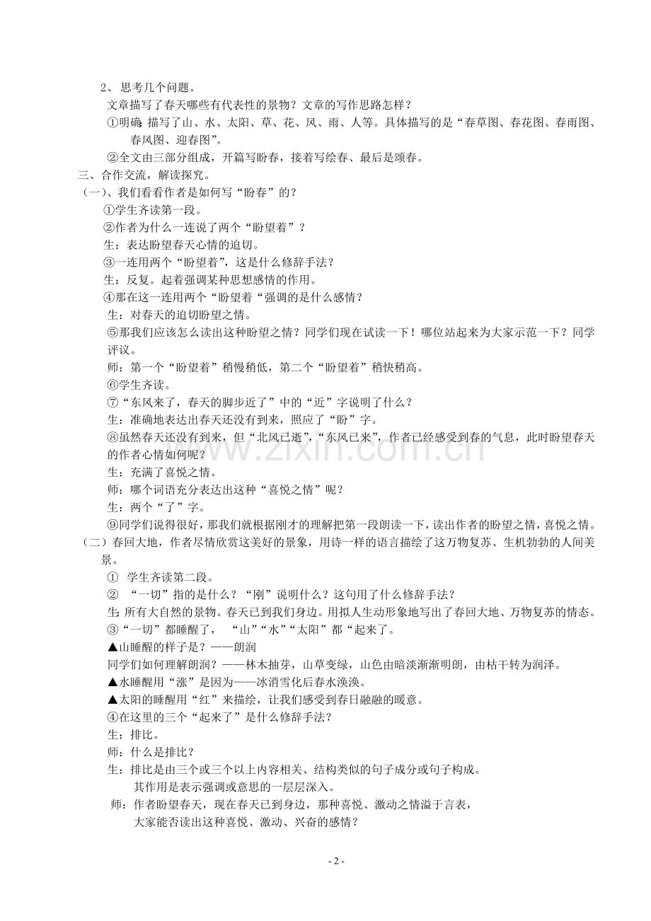 春教学案例.doc_第2页