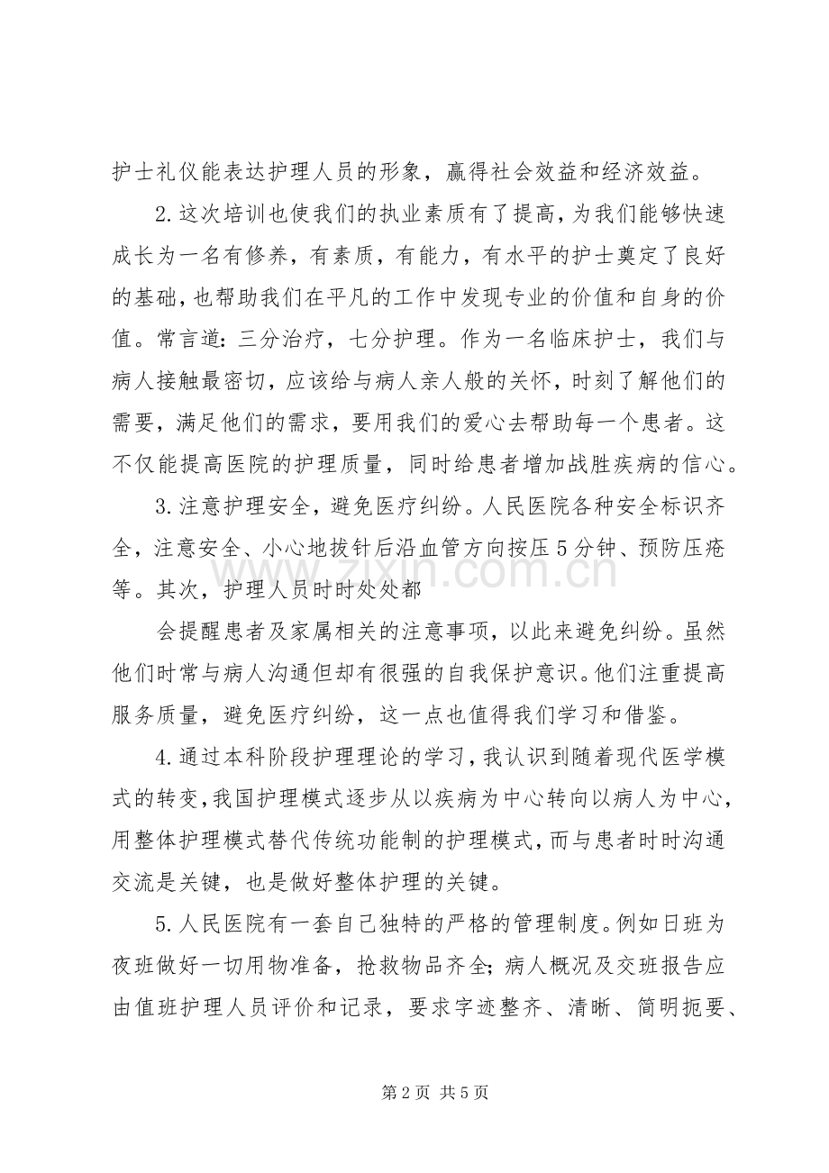 人民医院进修心得体会.docx_第2页