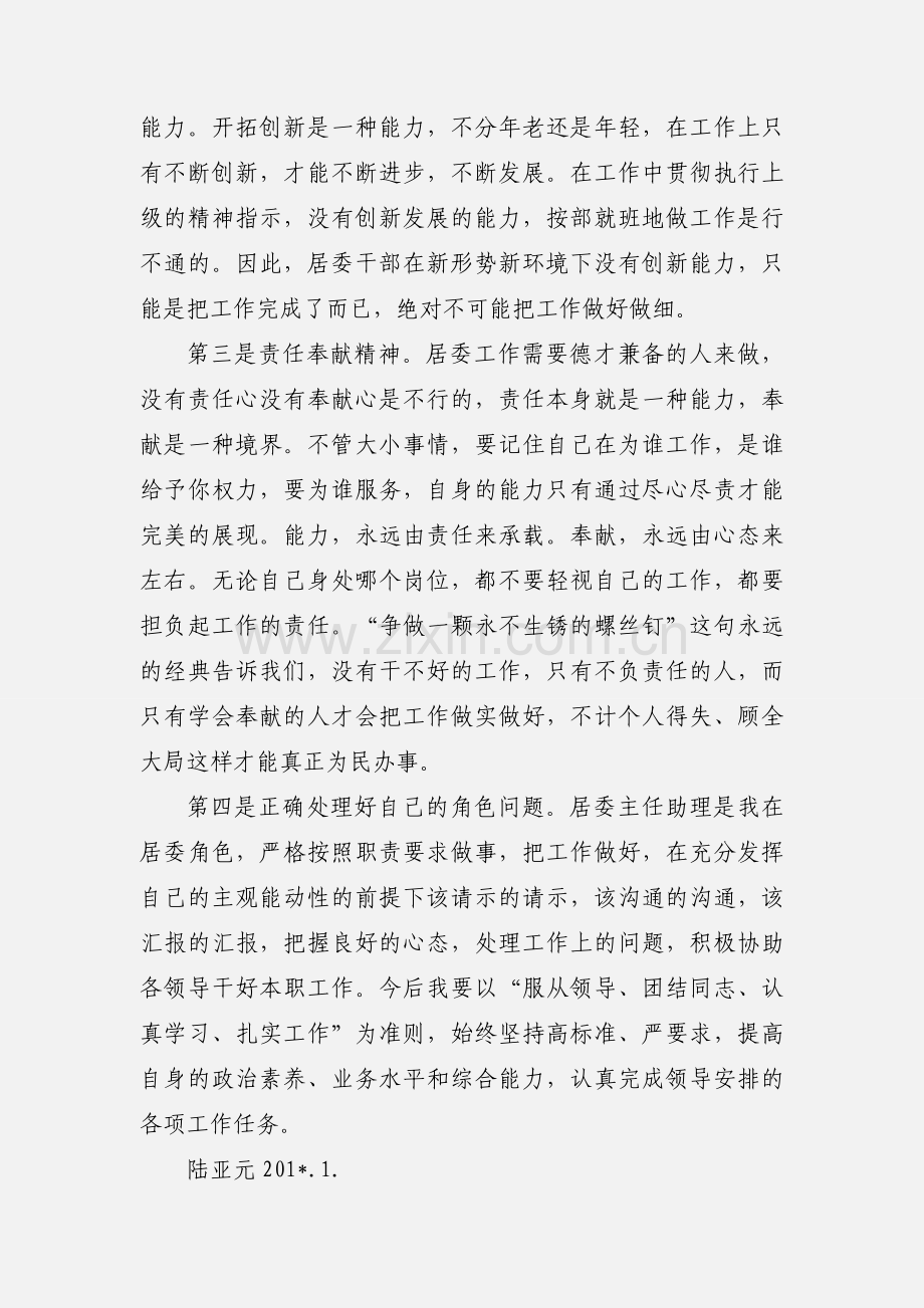 201_年居委会工作学习小结.docx_第2页