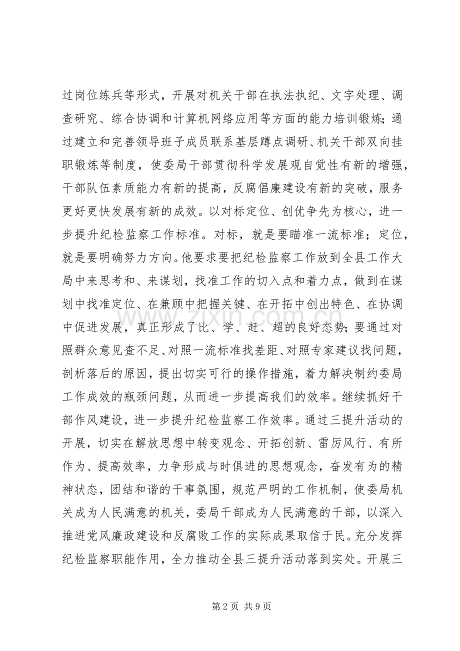 个人三提升活动心得体会.docx_第2页